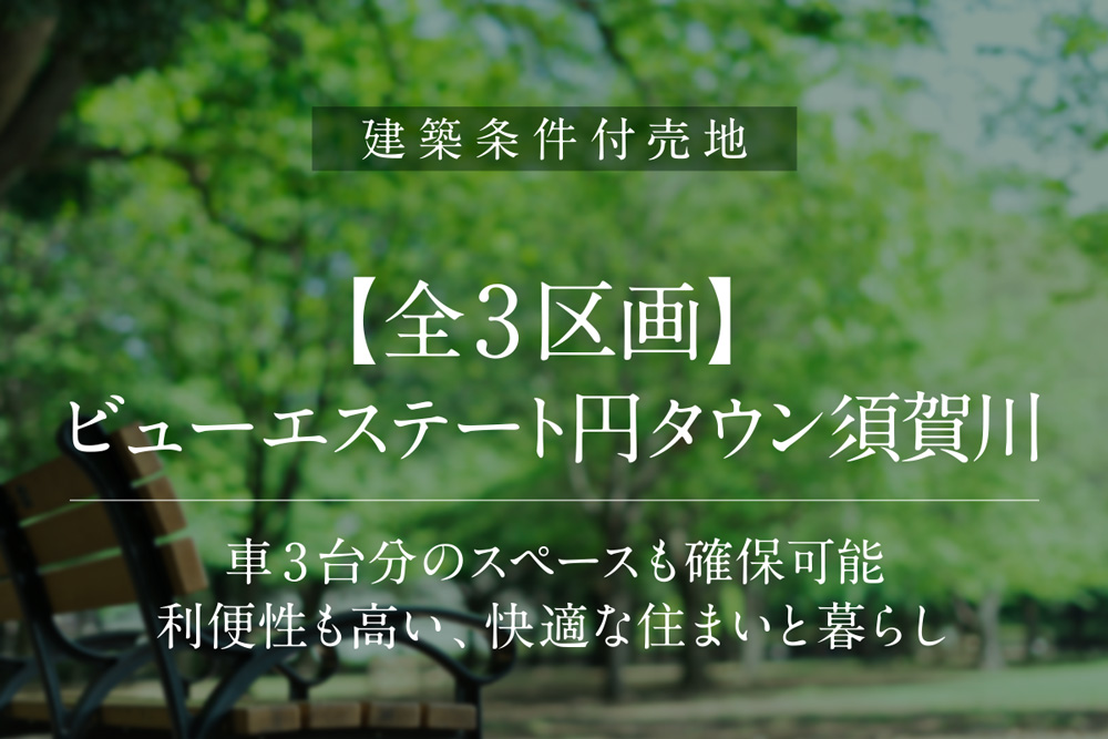 ビューエステート円タウン須賀川